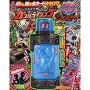 ガンバライジングブットバソウル 2018年 07月号 [雑誌]