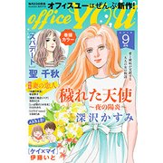 office you (オフィス ユー) 2018年 09月号 [雑誌]