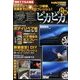 ボディリペアにパーツ補修、洗車までDIYでリフレッシュ!愛車ピカピカ計画 2018年 09月号 [雑誌]