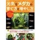 元気なメダカの育て方と増やし方-自宅で増やせるミジンコ繁殖術（タツミムック） [ムック・その他]
