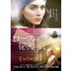 ローズの秘密の頁 [DVD]