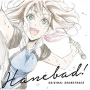 TVアニメ はねバド! オリジナルサウンドトラック