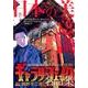 ギャラリーフェイク 名品集 9伝統美 [コミック]