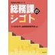 総務課のシゴト（自治体の仕事シリーズ） [単行本]