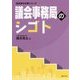 議会事務局のシゴト（自治体の仕事シリーズ） [単行本]