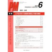 PROGRESS IN MEDICINE Vol.38 No.6 [単行本]