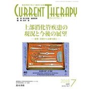 カレントテラピー Vol.36 No.7 [全集叢書]
