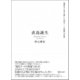 直島誕生-過疎化する島で目撃した「現代アートの挑戦」全記録 [単行本]