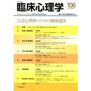 臨床心理学 Vol.18 No.4 [単行本]