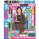 週刊 女性セブン 2018年 8/2号 [雑誌]
