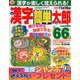 漢字簡単太郎 2018年 09月号 [雑誌]