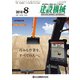 建設機械 2018年 08月号 [雑誌]