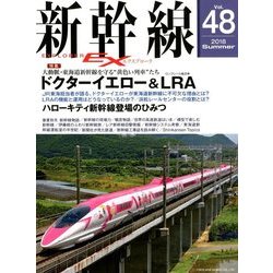 新幹線EX (エクスプローラ) 2018年 09月号 [雑誌]