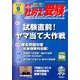月刊 社労士受験 2018年 09月号 [雑誌]