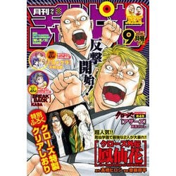 月刊 少年チャンピオン 2018年 09月号 [雑誌]