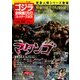 ゴジラ全映画DVDコレクターズBOX 2018年 8/7号 [雑誌]