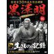 黒澤明DVDコレクション 2018年 8/26号 [雑誌]