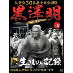 黒澤明DVDコレクション 2018年 8/26号 [雑誌]
