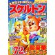 スケルトン & アロー広場 2018年 09月号 [雑誌]