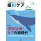 緩和ケア 2018年 07月号 [雑誌]