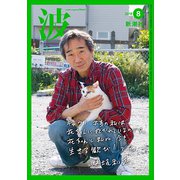 波 2018年 08月号 [雑誌]