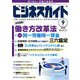 ビジネスガイド 2018年 09月号 [雑誌]