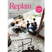 Replan東北 2018年 09月号 [雑誌]