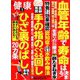 健康 2018年 09月号 [雑誌]