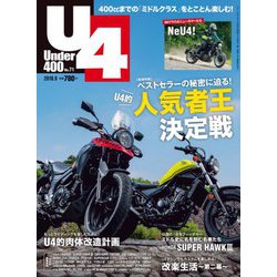 Under (アンダー) 400 2018年 09月号 [雑誌]