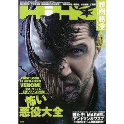 映画秘宝 2018年 09月号 [雑誌]