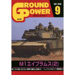 GROUND POWER (グランドパワー) 2018年 09月号 [雑誌]