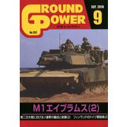 GROUND POWER (グランドパワー) 2018年 09月号 [雑誌]