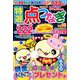 特選点つなぎ 2018年 09月号 [雑誌]