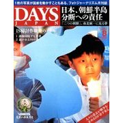 DAYS JAPAN (デイズ ジャパン) 2018年 08月号 [雑誌]