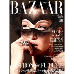 ハーパースバザー 2018年 09月号 [雑誌]