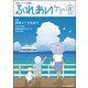 ふれあいケア 2018年 08月号 [雑誌]