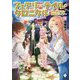 フェアリーテイル・クロニクル―空気読まない異世界ライフ〈18〉(MFブックス) [単行本]