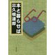 本と暮らせば(草思社文庫) [文庫]