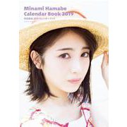 浜辺美波　2019カレンダーブック(カドカワエンタメムック) [カレンダー]