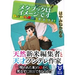 ヨドバシ Com メタブックはイメージです ディリュージョン社の提供でお送りします 講談社タイガ 文庫 通販 全品無料配達