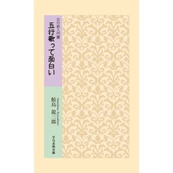 ヨドバシ Com 五行歌って面白い 五行歌入門書 そらまめ文庫 さ 1 1 新書 通販 全品無料配達