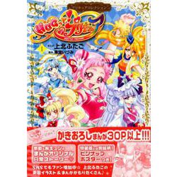 ヨドバシ Com Hugっと プリキュア 1 プリキュアコレクション ワイドkc コミック 通販 全品無料配達