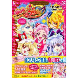 ヨドバシ Com Hugっと プリキュア 1 特装版 プリキュアコレクション プレミアムkc コミック 通販 全品無料配達