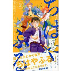 ちはやふる　中学生編（2）(BE　LOVE　KC) [コミック]