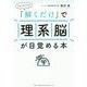 1日1分でOK!「解くだけ」で理系脳が目覚める本 [単行本]