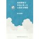 高校野球で本当にあった心温まる物語 [単行本]