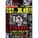 夏の甲子園100回 名勝負・名選手の真相!! [ムック・その他]