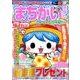 まちがいさがしパーク & ファミリー 花火特別号 [ムック・その他]
