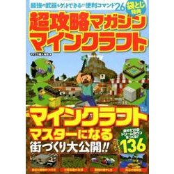 ヨドバシ Com 超攻略マガジン マインクラフト号 ムック その他 通販 全品無料配達