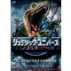 ジュラシック・ユニバース ダーク・キングダム [DVD]